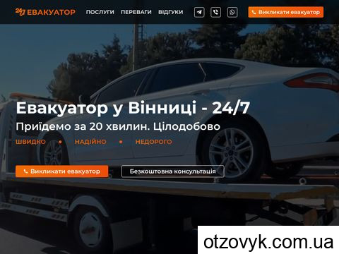 evakuator365.vn.ua
