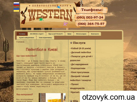 western.in.ua