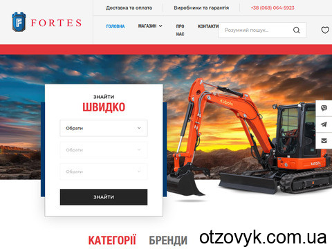 fortes.com.ua