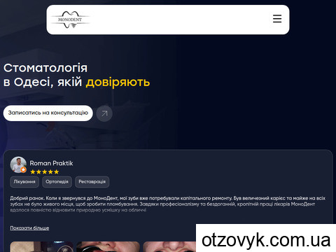 відгуки monodent.com.ua