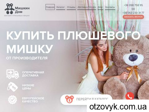 mishkindom.com.ua