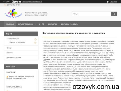 kartiny-po-nomeram.com.ua