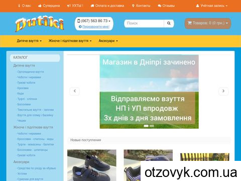 відгуки dutiki.com.ua