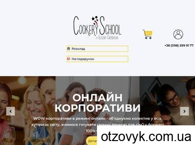 cookeryschool.com.ua
