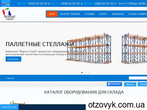 fortisstroy.com.ua