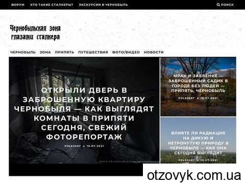 chornobyl.com.ua відгуки про компанію