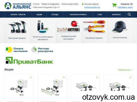 відгуки inalliance.kiev.ua